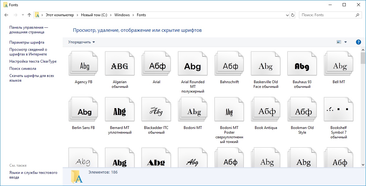 Файлы шрифтов в Windows