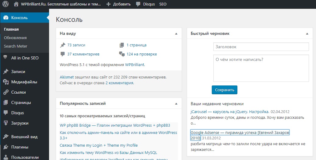 панель администратора WordPress