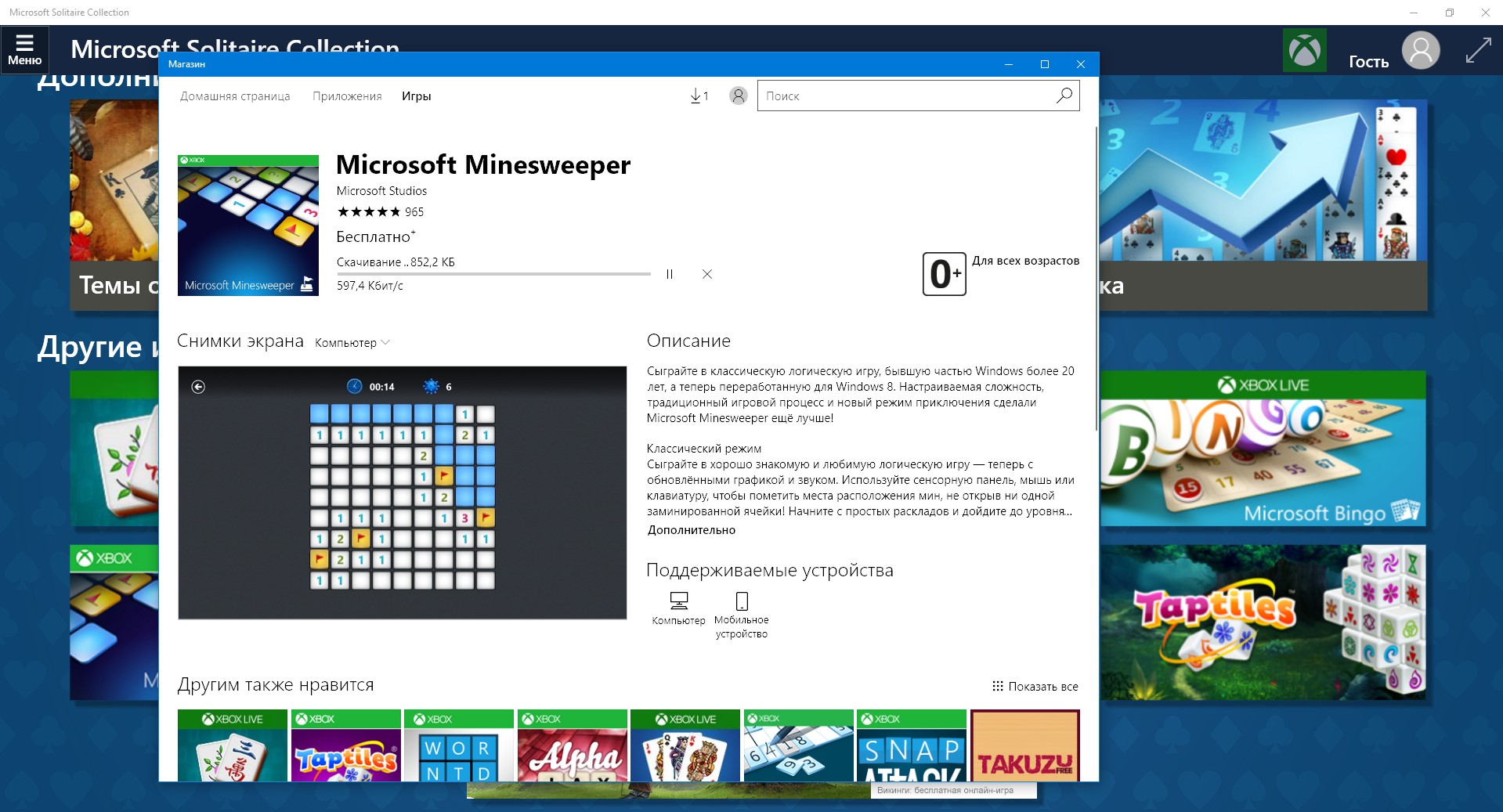 Сапер в Windows 10