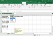 раскрывающиеся списки в Microsoft Excel