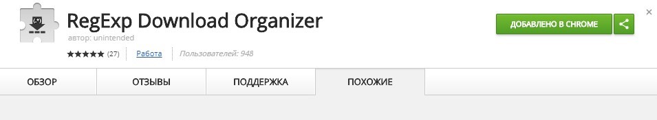 Chrome RegExp Download Organizer 