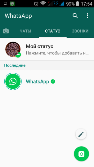 Статус WhatsApp