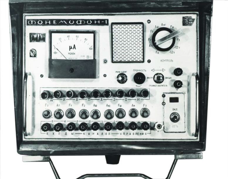 Синтезатор «Фонемофон-1»